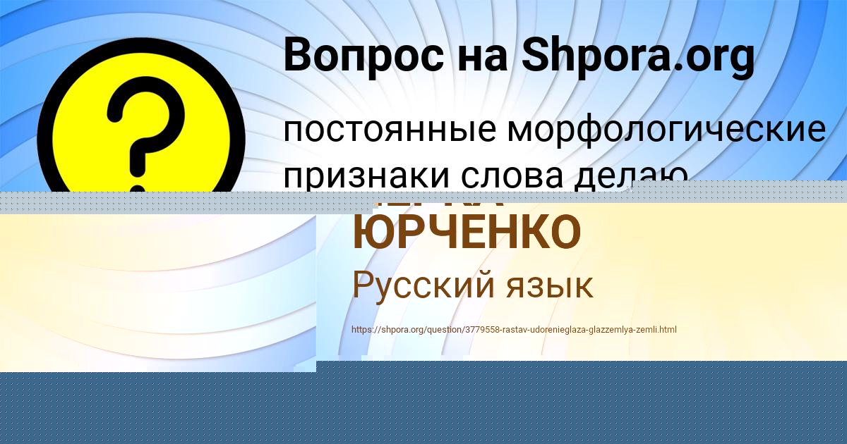 Картинка с текстом вопроса от пользователя ЛЕРКА ЮРЧЕНКО