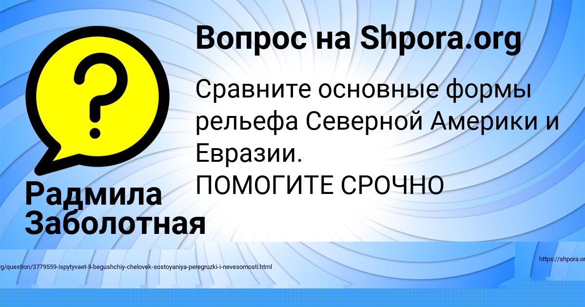 Картинка с текстом вопроса от пользователя Валентин Бердюгин