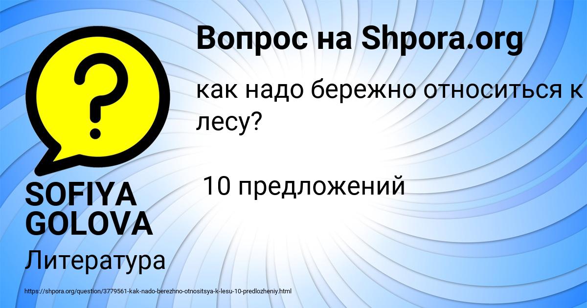Картинка с текстом вопроса от пользователя SOFIYA GOLOVA