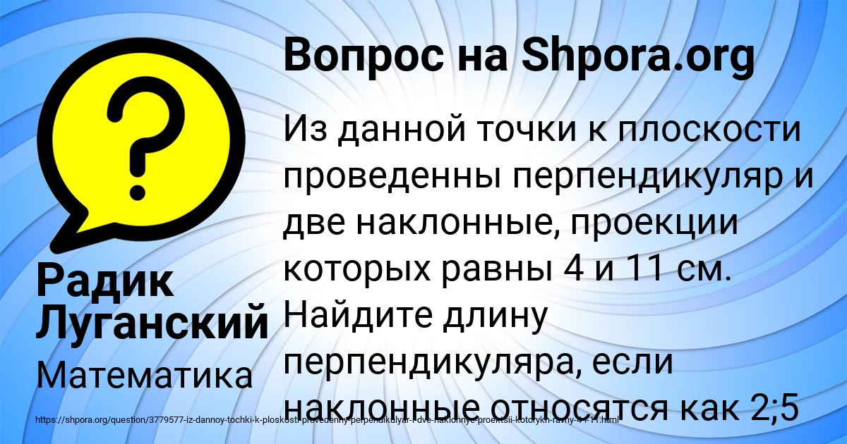 Картинка с текстом вопроса от пользователя Радик Луганский