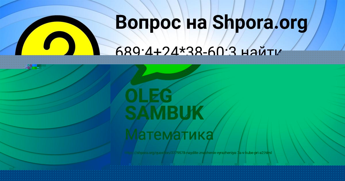 Картинка с текстом вопроса от пользователя OLEG SAMBUK