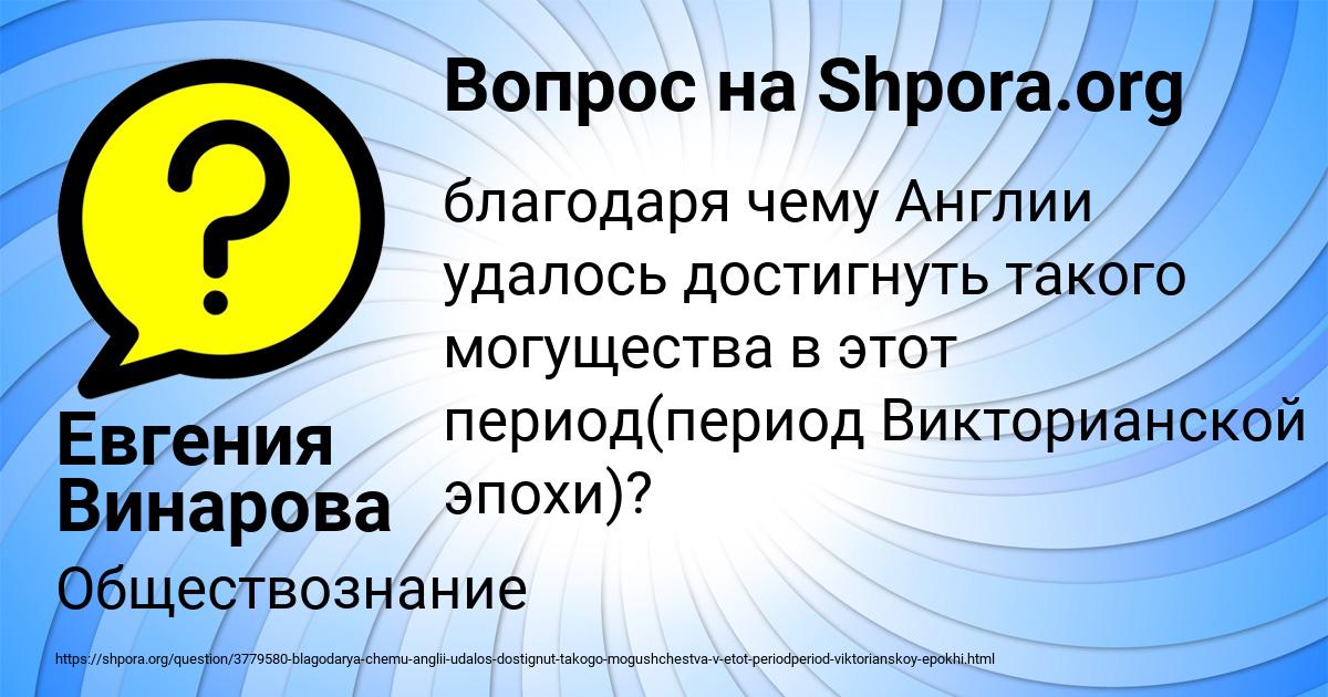 Картинка с текстом вопроса от пользователя Евгения Винарова