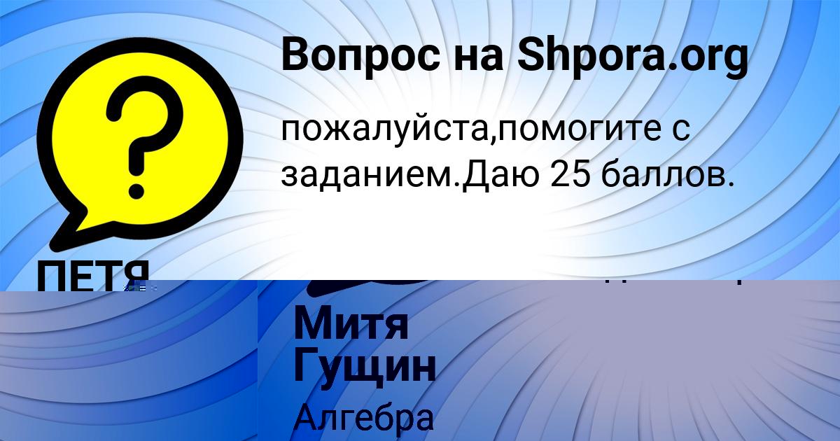 Картинка с текстом вопроса от пользователя Митя Гущин