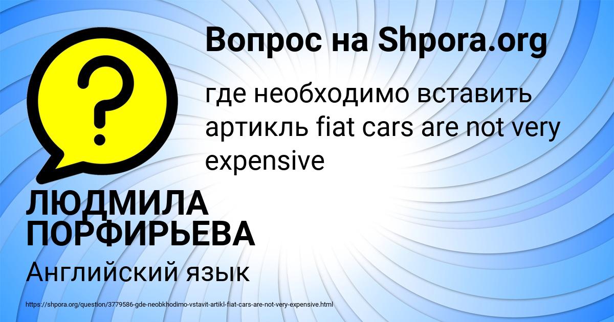 Картинка с текстом вопроса от пользователя ЛЮДМИЛА ПОРФИРЬЕВА