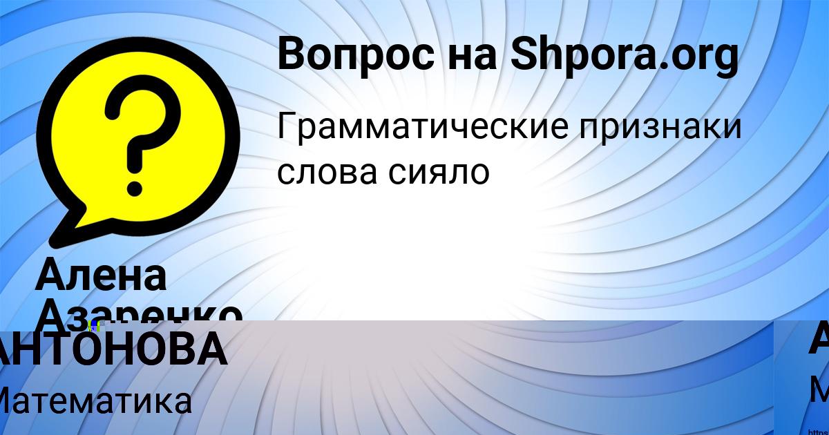 Картинка с текстом вопроса от пользователя МАДИНА АНТОНОВА