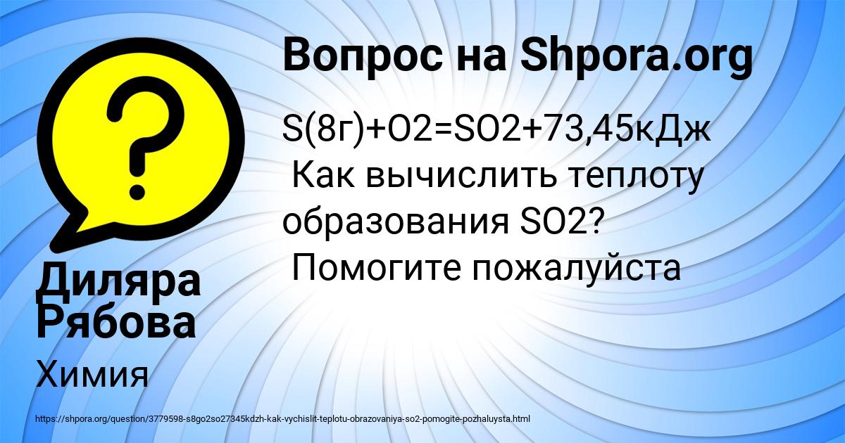 Картинка с текстом вопроса от пользователя Диляра Рябова
