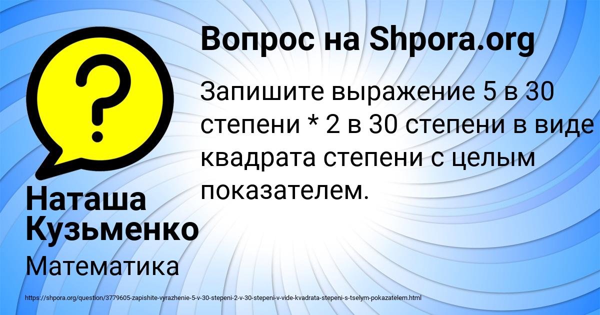 Картинка с текстом вопроса от пользователя Наташа Кузьменко