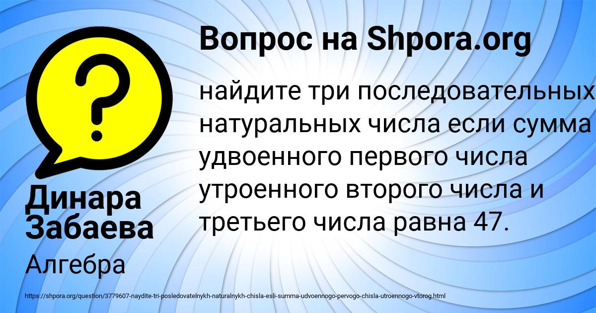 Картинка с текстом вопроса от пользователя Динара Забаева