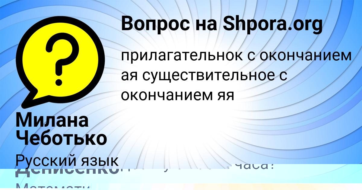 Картинка с текстом вопроса от пользователя Милослава Исаенко