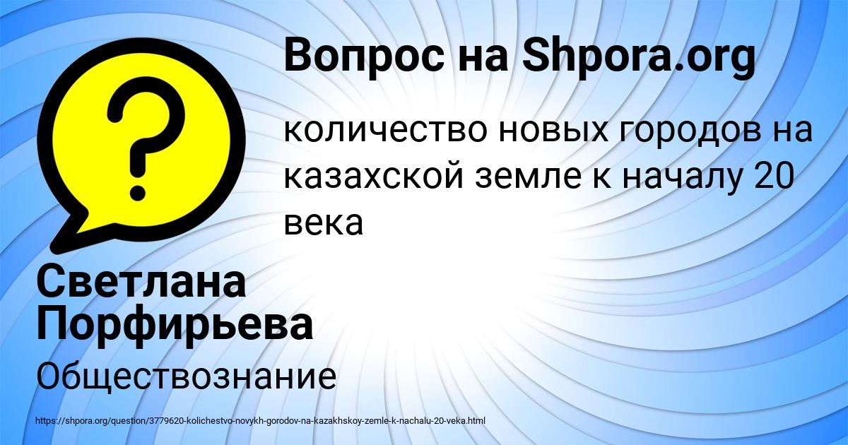 Картинка с текстом вопроса от пользователя Светлана Порфирьева