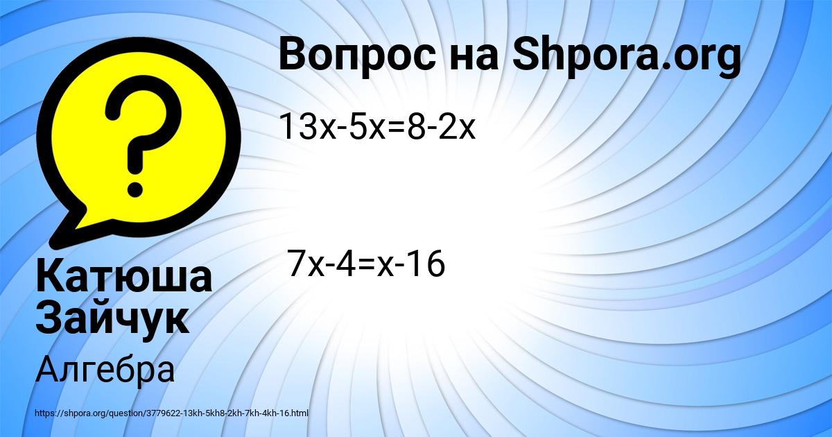 Картинка с текстом вопроса от пользователя Катюша Зайчук
