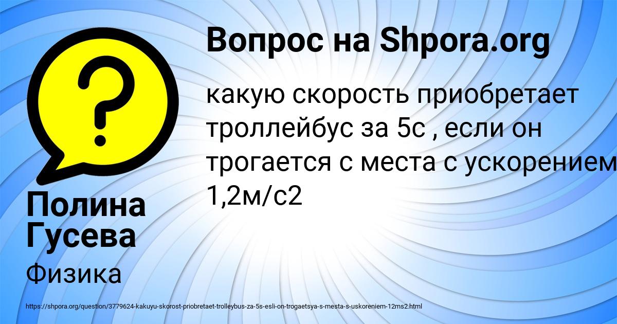 Картинка с текстом вопроса от пользователя Полина Гусева
