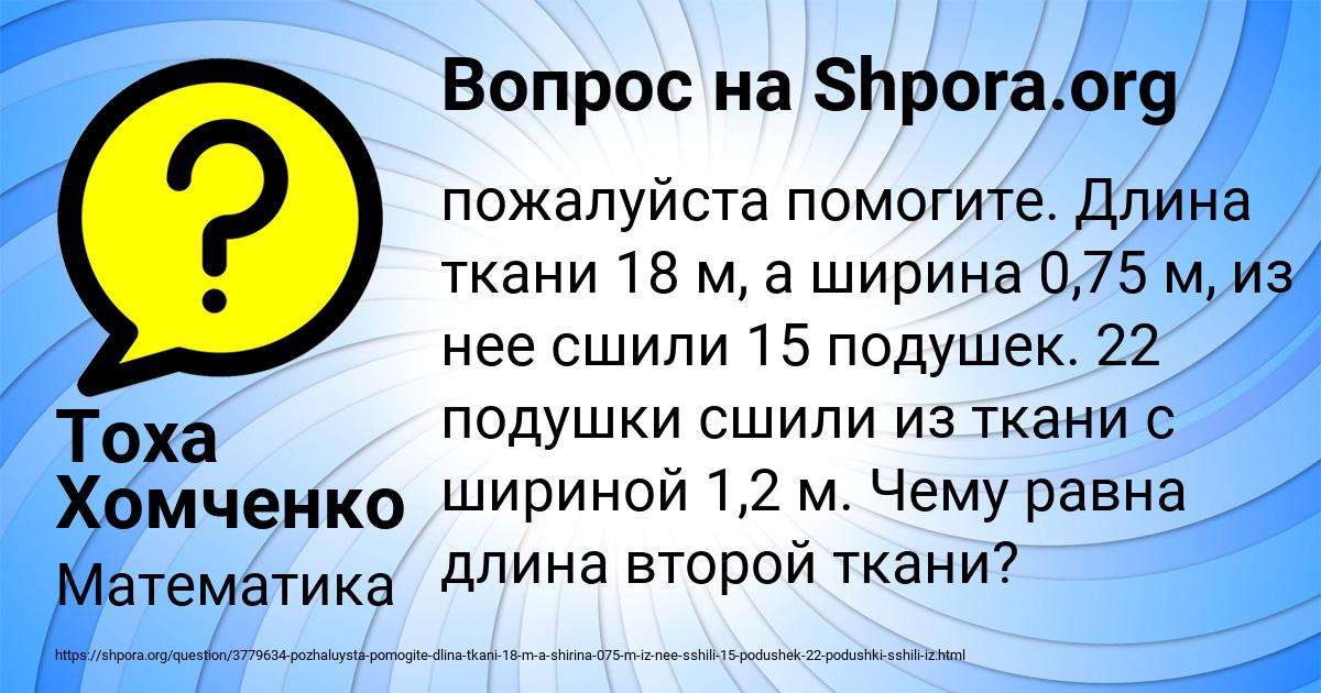 Картинка с текстом вопроса от пользователя Тоха Хомченко