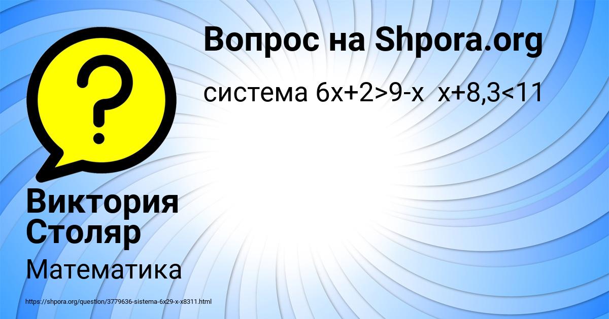 Картинка с текстом вопроса от пользователя Виктория Столяр