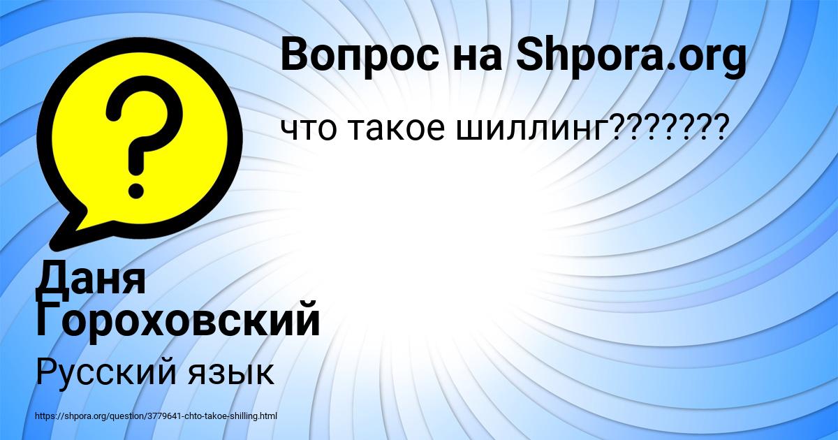 Картинка с текстом вопроса от пользователя Даня Гороховский