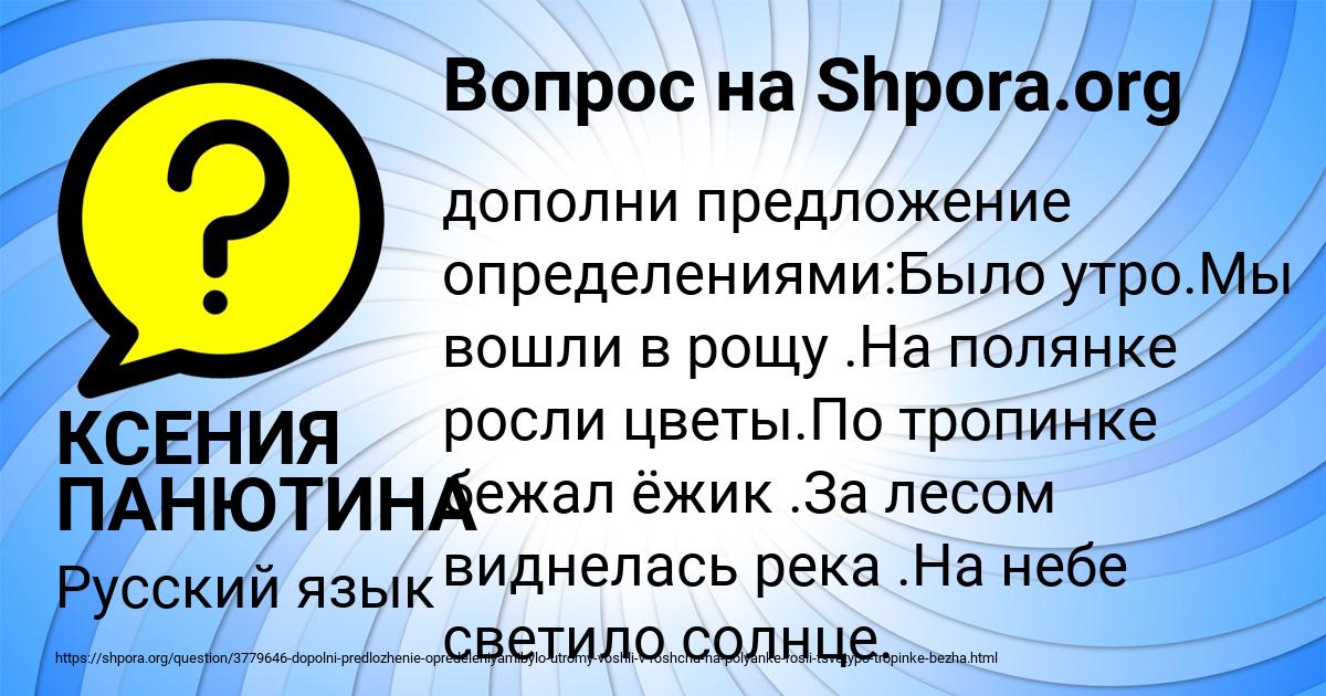 Картинка с текстом вопроса от пользователя КСЕНИЯ ПАНЮТИНА