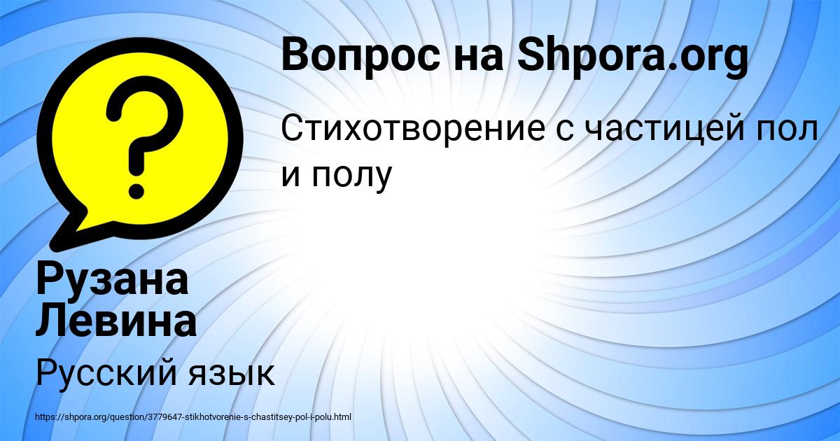 Картинка с текстом вопроса от пользователя Рузана Левина