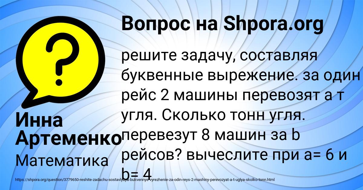 Картинка с текстом вопроса от пользователя Инна Артеменко