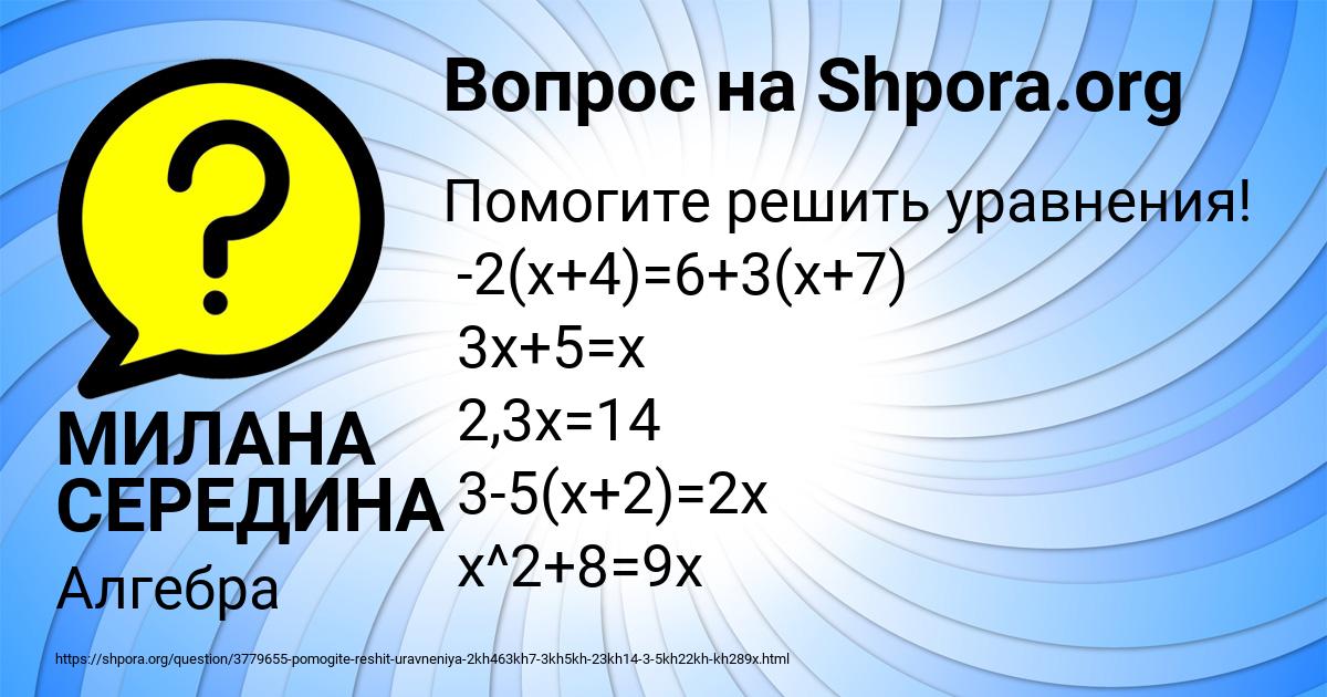 Картинка с текстом вопроса от пользователя МИЛАНА СЕРЕДИНА