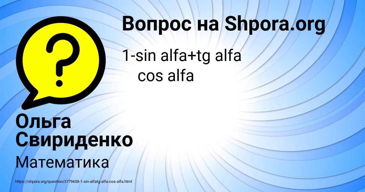 Картинка с текстом вопроса от пользователя Ольга Свириденко