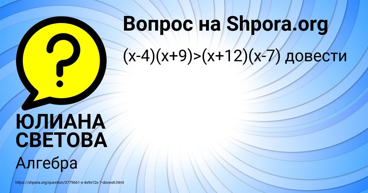 Картинка с текстом вопроса от пользователя ЮЛИАНА СВЕТОВА