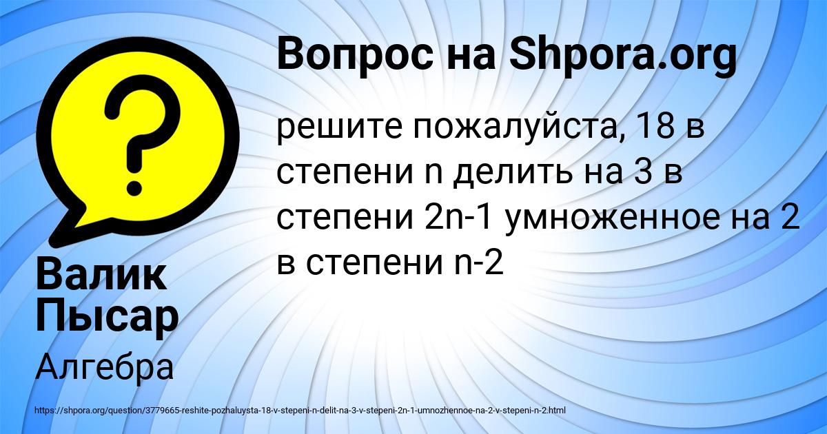 Картинка с текстом вопроса от пользователя Валик Пысар