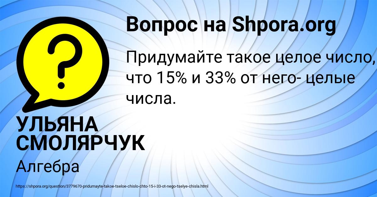 Картинка с текстом вопроса от пользователя УЛЬЯНА СМОЛЯРЧУК
