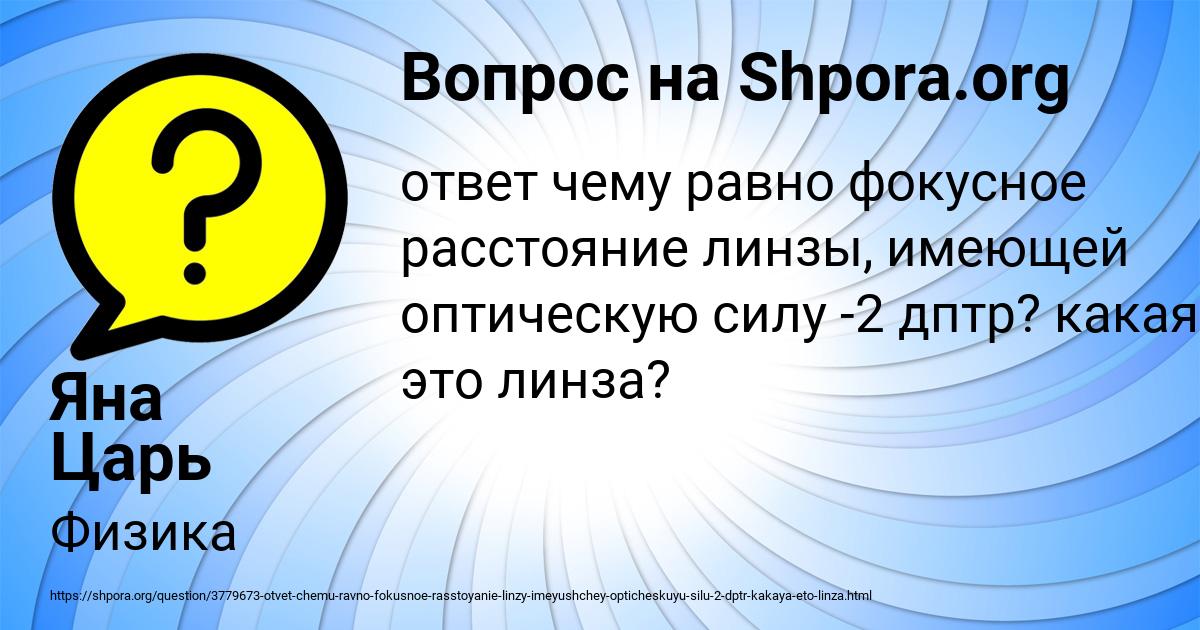 Картинка с текстом вопроса от пользователя Яна Царь