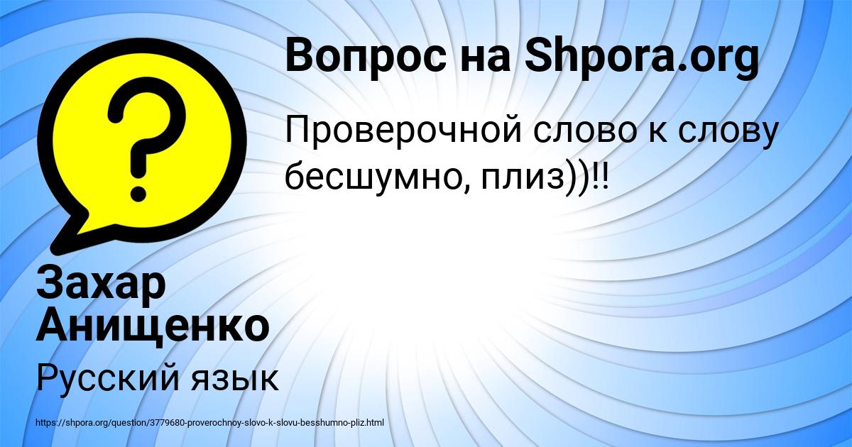 Картинка с текстом вопроса от пользователя Захар Анищенко
