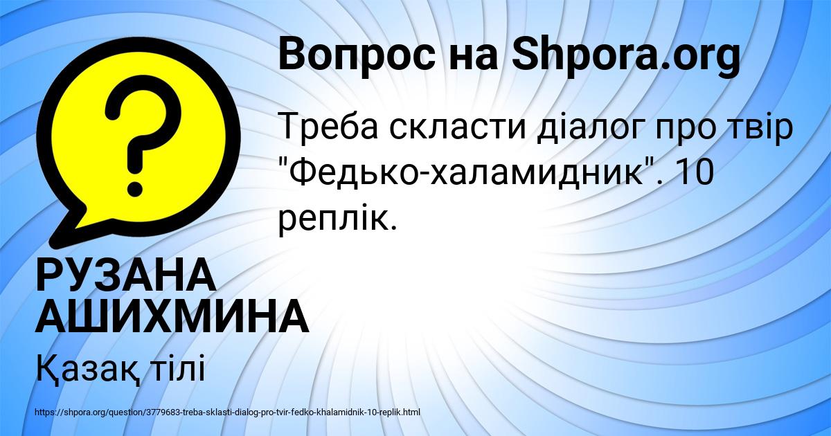 Картинка с текстом вопроса от пользователя РУЗАНА АШИХМИНА