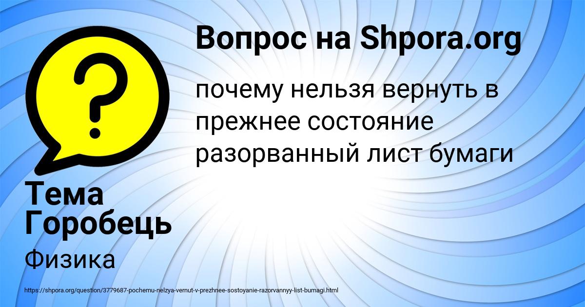 Картинка с текстом вопроса от пользователя Тема Горобець