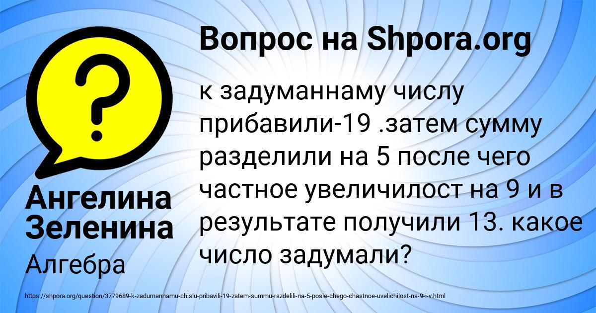 Картинка с текстом вопроса от пользователя Ангелина Зеленина