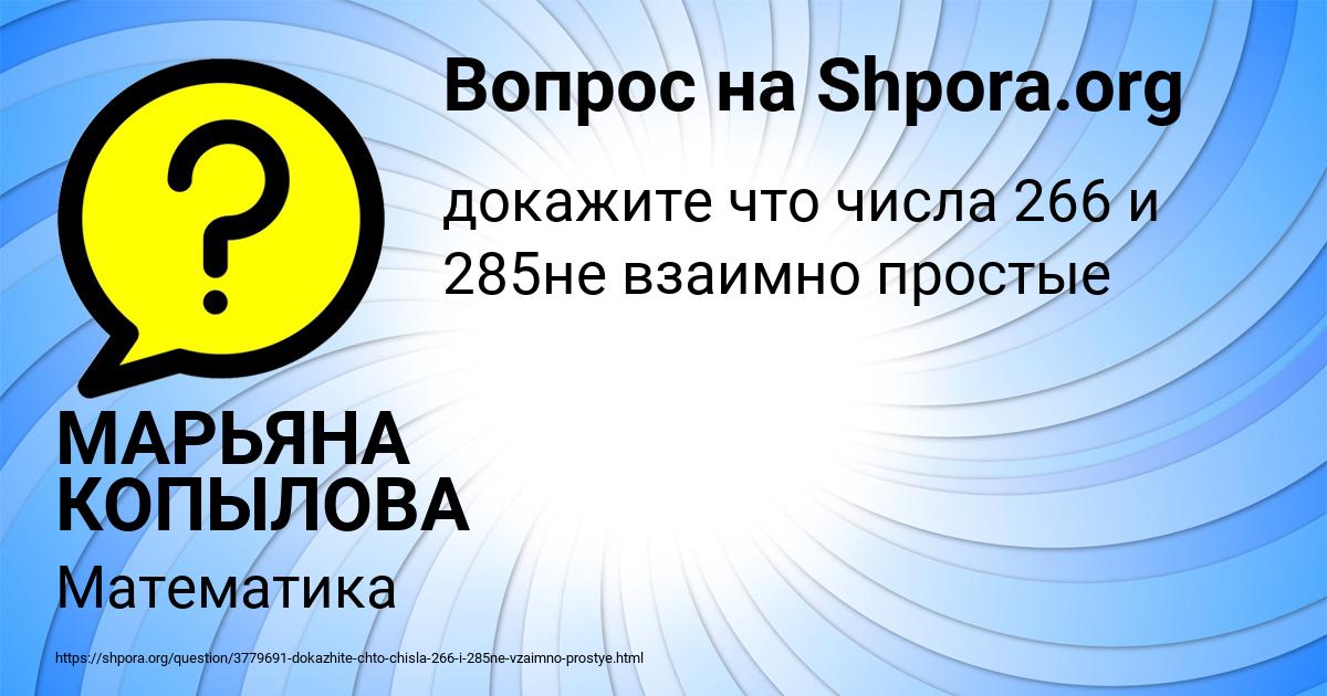 Картинка с текстом вопроса от пользователя МАРЬЯНА КОПЫЛОВА