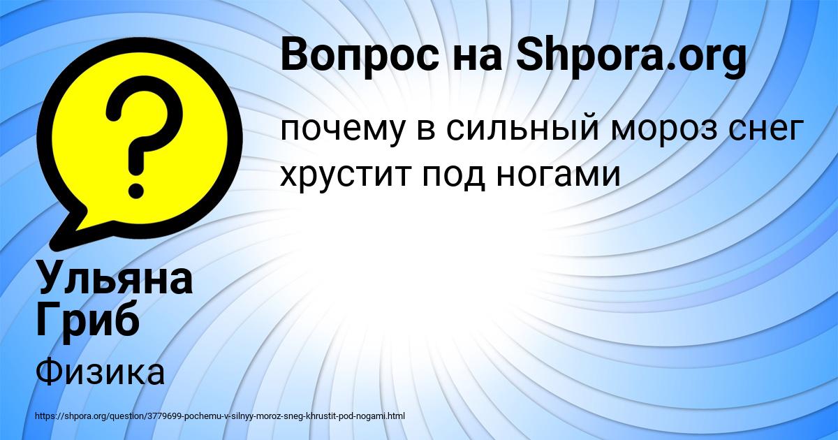 Картинка с текстом вопроса от пользователя Ульяна Гриб
