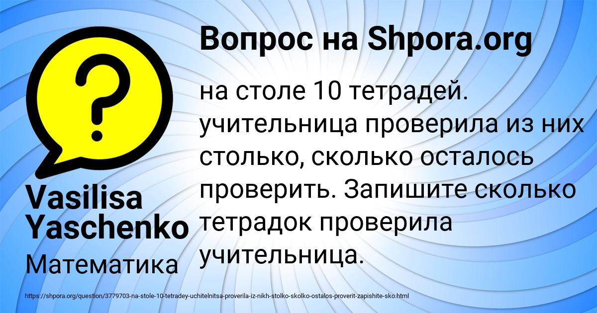Картинка с текстом вопроса от пользователя Vasilisa Yaschenko
