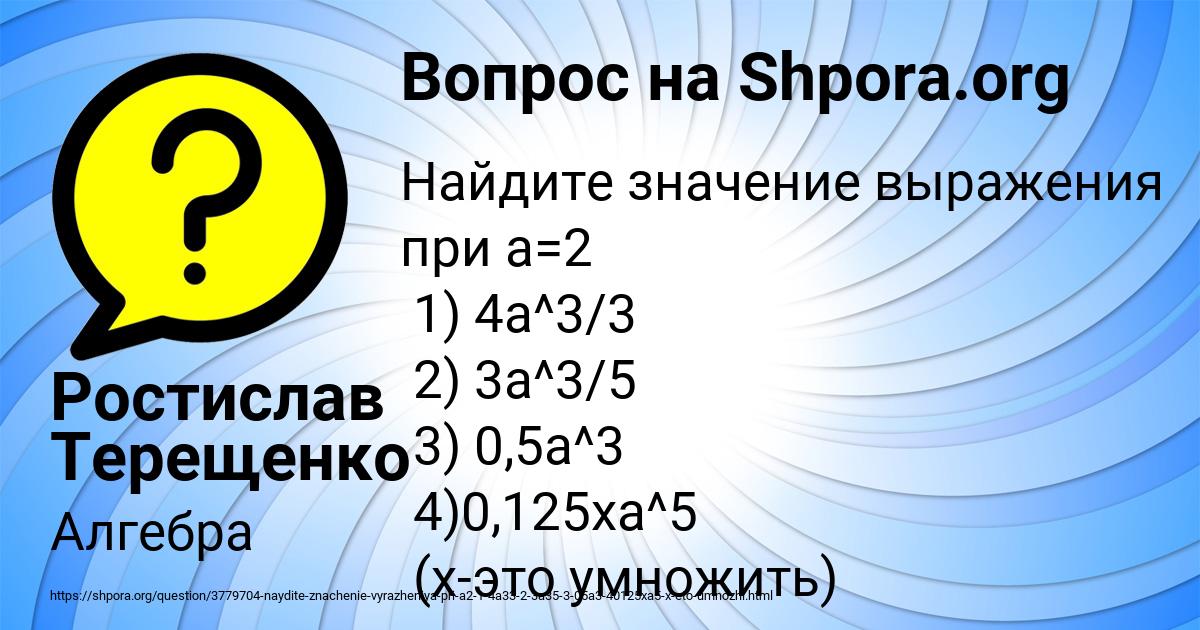 Картинка с текстом вопроса от пользователя Ростислав Терещенко