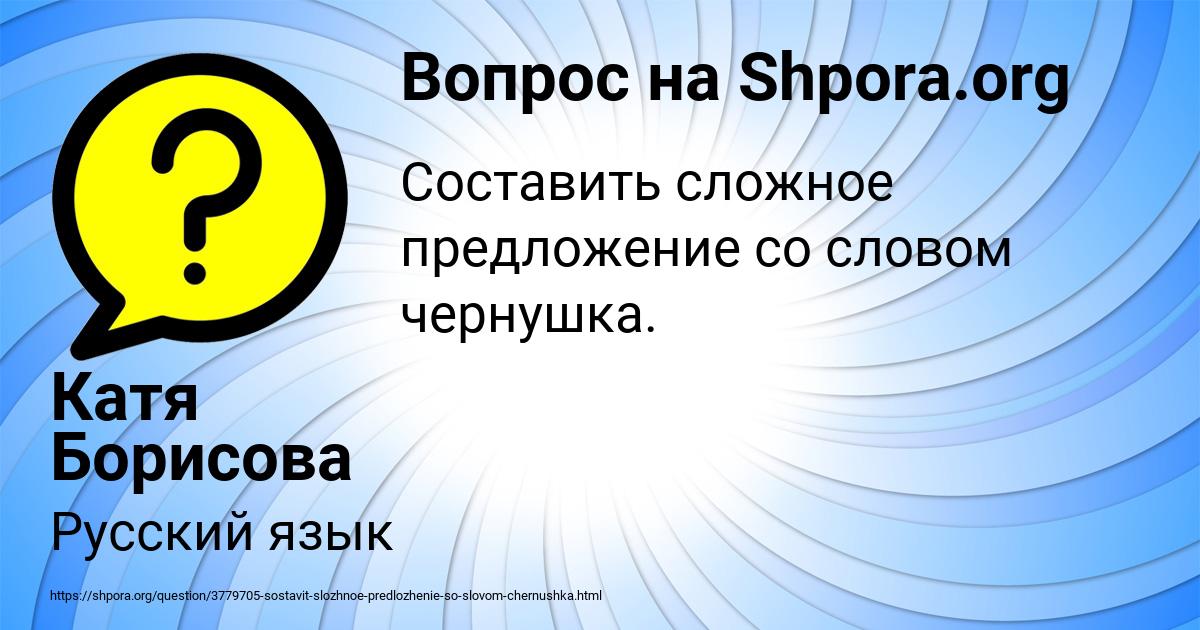 Картинка с текстом вопроса от пользователя Катя Борисова