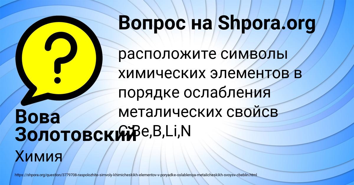Картинка с текстом вопроса от пользователя Вова Золотовский