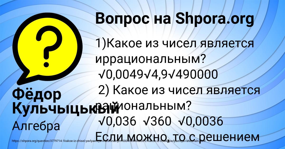 Картинка с текстом вопроса от пользователя Фёдор Кульчыцькый