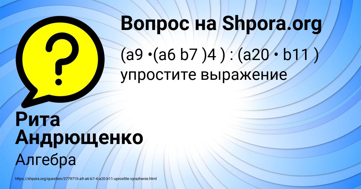 Картинка с текстом вопроса от пользователя Рита Андрющенко