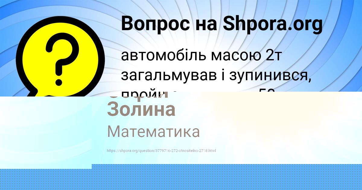 Картинка с текстом вопроса от пользователя София Золина