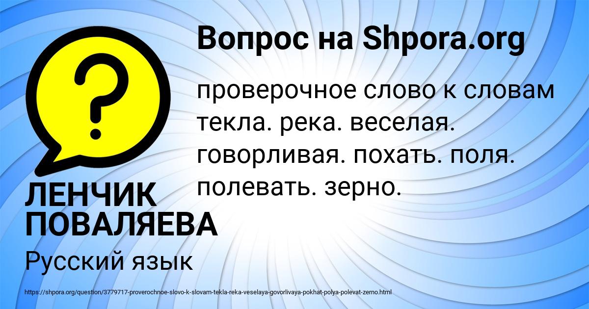 Картинка с текстом вопроса от пользователя ЛЕНЧИК ПОВАЛЯЕВА