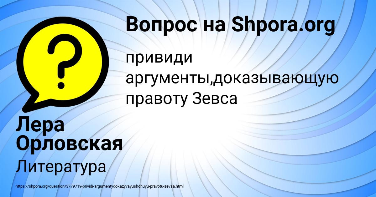 Картинка с текстом вопроса от пользователя Лера Орловская