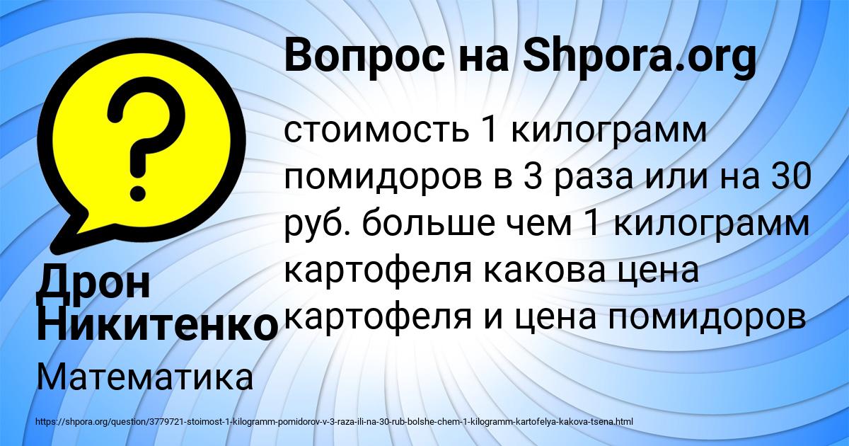 Картинка с текстом вопроса от пользователя Дрон Никитенко