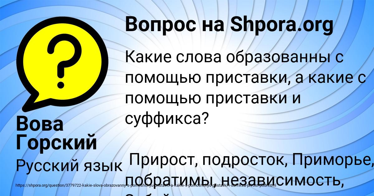 Картинка с текстом вопроса от пользователя Вова Горский