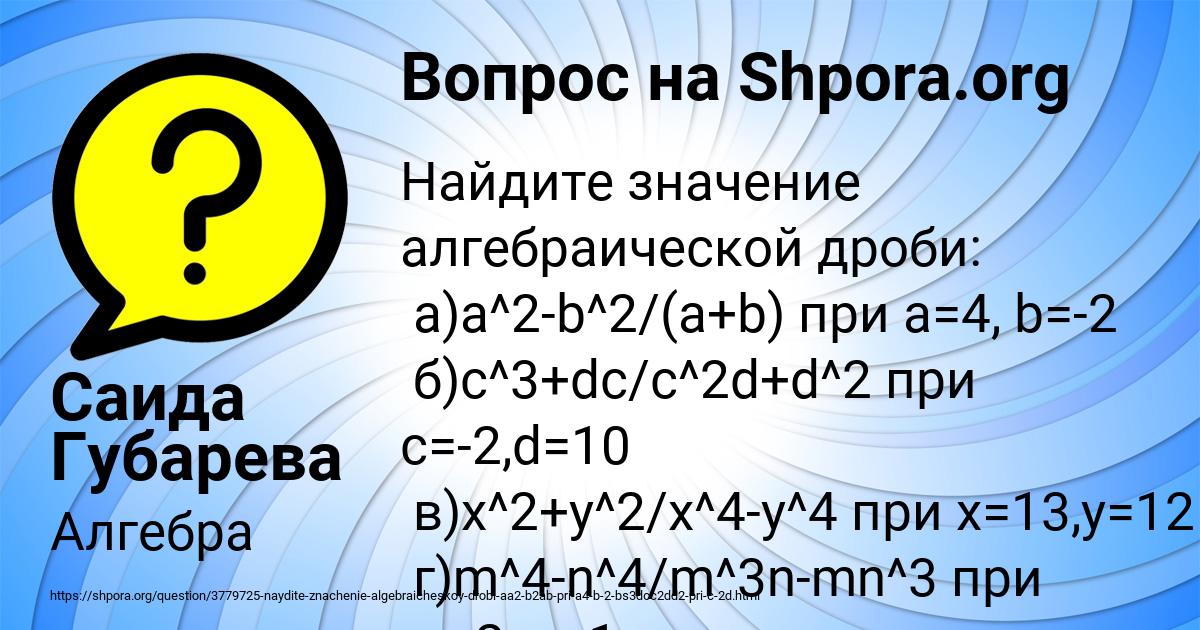 Картинка с текстом вопроса от пользователя Саида Губарева