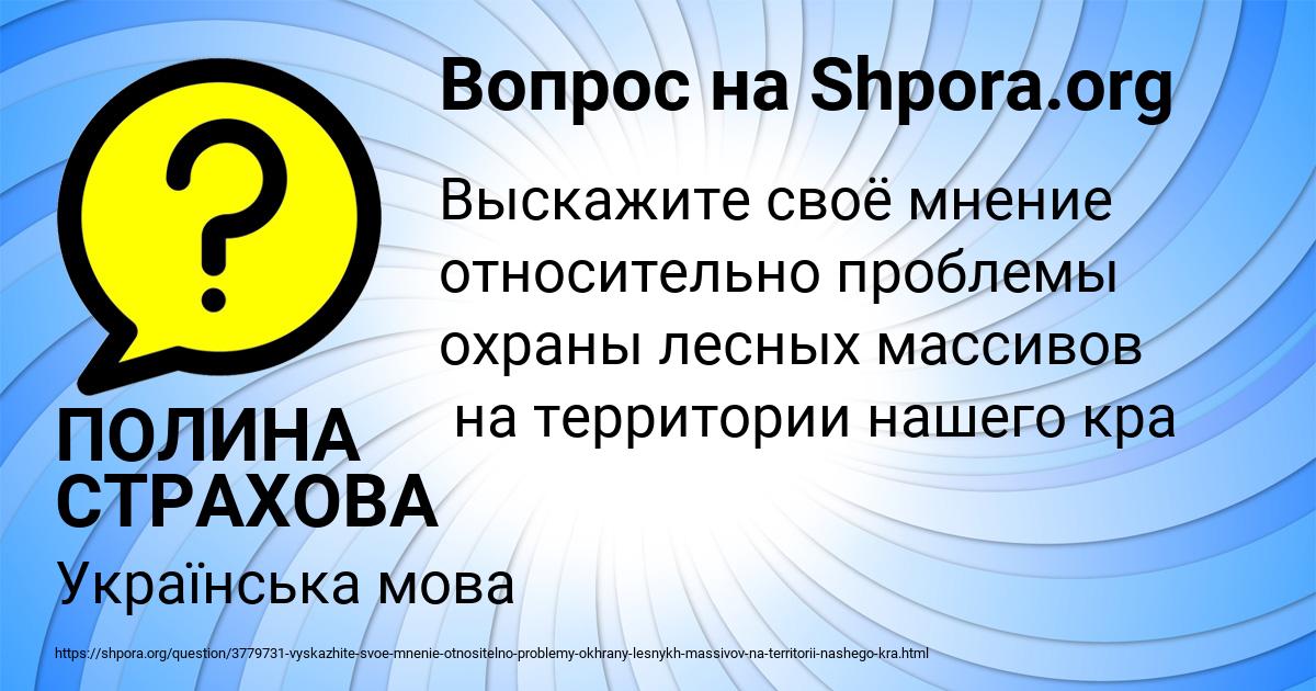 Картинка с текстом вопроса от пользователя ПОЛИНА СТРАХОВА