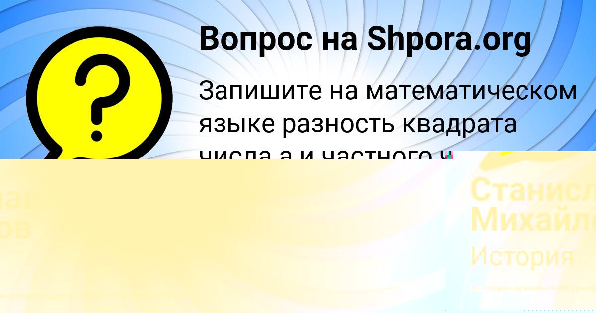 Картинка с текстом вопроса от пользователя Мадияр Стельмашенко