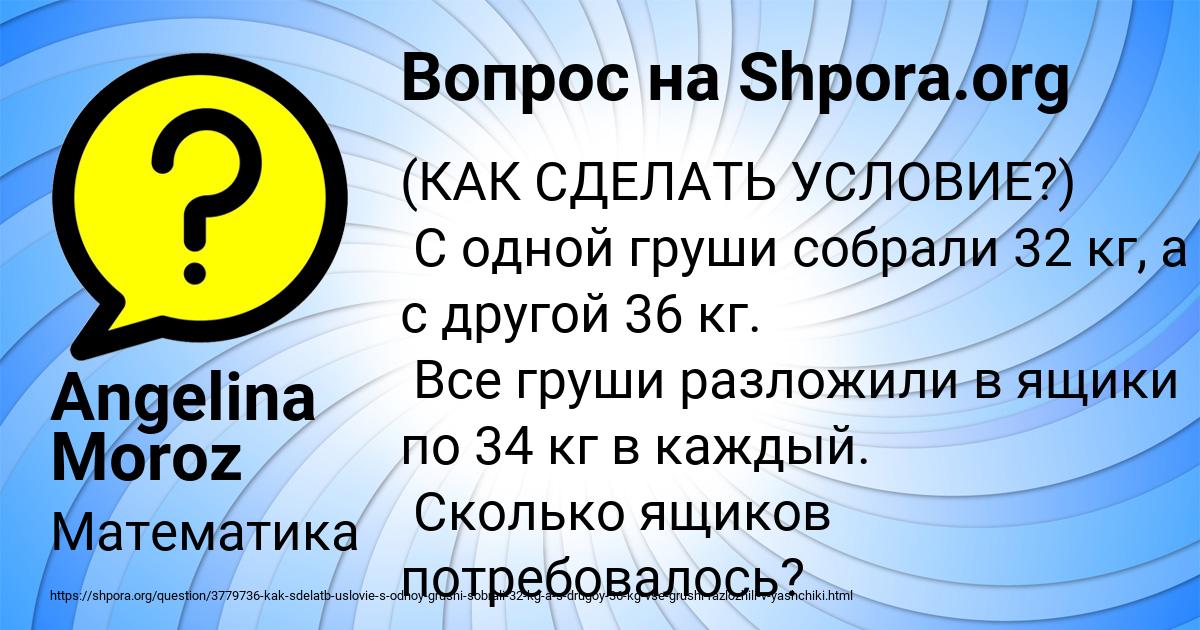 Картинка с текстом вопроса от пользователя Angelina Moroz