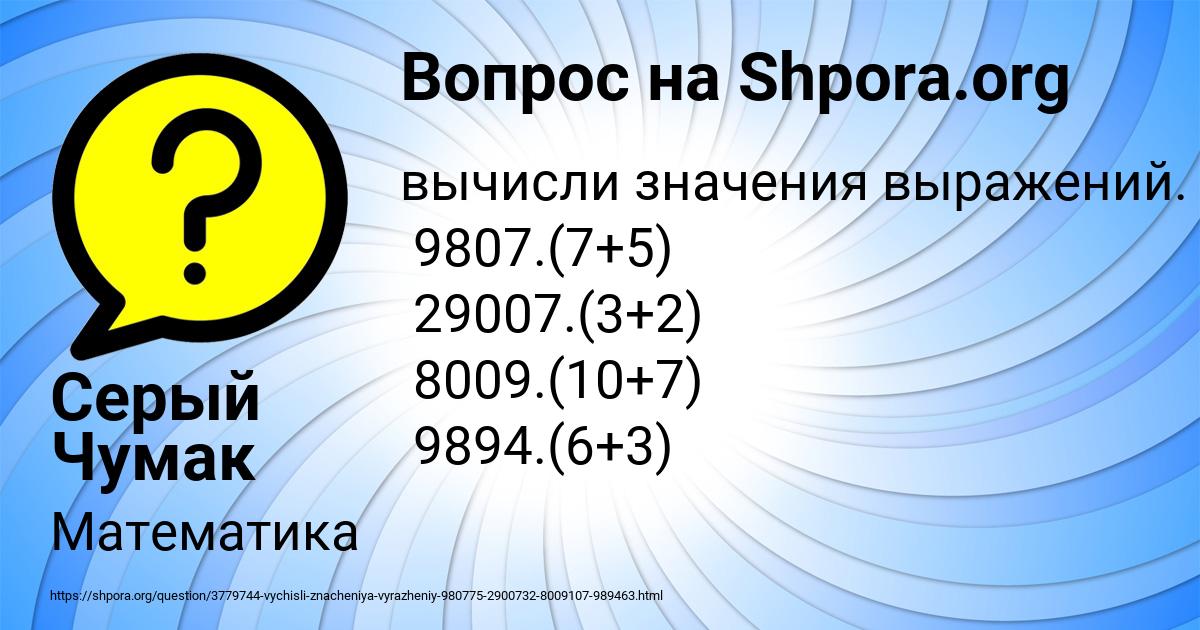 Картинка с текстом вопроса от пользователя Серый Чумак
